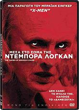 mesa sto soma tis ntempora logkan dvd photo