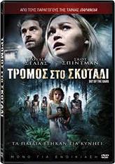 tromos sto skotadi dvd photo