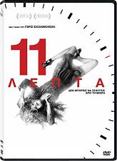 11 lepta dvd photo
