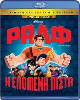 ralf i epomeni pista 3d superset 3d 2d blu ray metaglottismeno photo