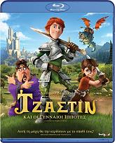 tzastin kai oi gennaioi ippotes blu ray metaglottismeno photo
