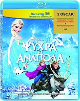 psyxra kai anapoda 3d superset 3d 2d blu ray photo