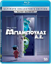 mpampoylas ae 3d 2d blu ray photo