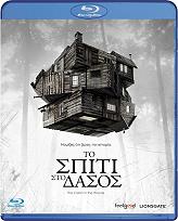 to mikro spiti sto dasos blu ray photo