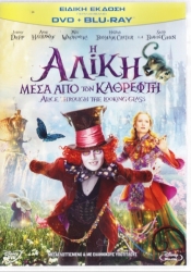 i aliki mesa apo ton kathrefti dvd blu ray combo photo