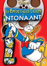 to ergostasio gelioy toy ntonalt dvd photo