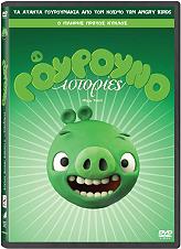 goyroynoistories 1os kyklos dvd photo