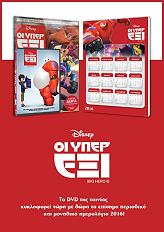 big hero 6 dvd periodiko photo