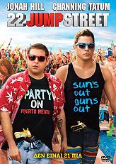 22 jump street dvd photo