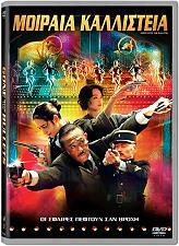 moiraia kallisteia dvd photo moiraia kallisteia dvd photo