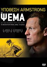 ypothesi armstrong to psema dvd photo