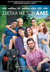 sxetika me ton alex dvd photo