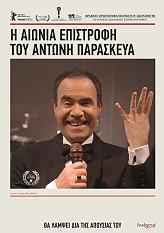 i aionia epistrofi toy antoni paraskeya dvd photo