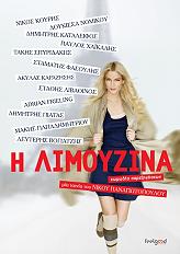 i limoyzina dvd photo i limoyzina dvd photo