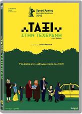 taxi stin texerani dvd photo