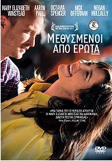 methysmenoi apo erota dvd photo methysmenoi apo erota dvd photo