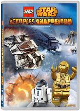 lego star wars istories androeidon vol2 dvd metaglottismeno photo