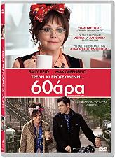 trelli ki eroteymeni 60ara dvd photo