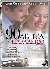 90 lepta ston paradeiso dvd photo