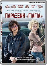 paraxeni giagia dvd photo paraxeni giagia dvd photo
