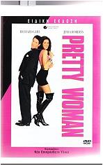 pretty woman 15th anniversary special edition dvd photo