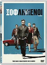 oi xoflimenoi dvd photo oi xoflimenoi dvd photo