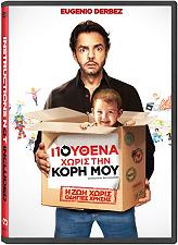 poythena xoris tin kori moy dvd photo