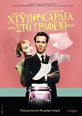 xtypokardia sto grafeio dvd photo