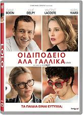 oidipodeio ala gallika dvd photo