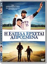 i elpida erxetai aprosmena dvd photo