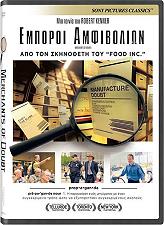 emporoi amfibolion dvd photo