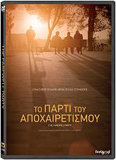 to parti toy apoxairetismoy dvd photo