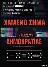 to xameno sima tis dimokratias dvd photo