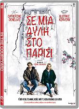 se mia ayli sto parisi dvd photo