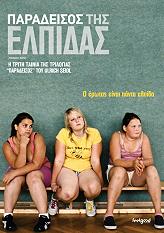 o paradeisos tis elpidas dvd photo