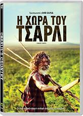 i xora toy tsarli dvd photo