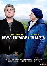 mama petaxame ta lefta dvd photo