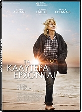 ta kalytera erxontai dvd photo