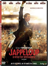 jappeloup i psyxi toy protathliti dvd photo