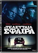 i teleytaia sfaira dvd photo