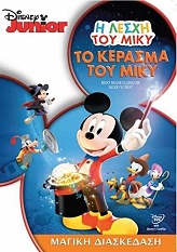h lesxi toy miky to kerasma toy miky dvd photo