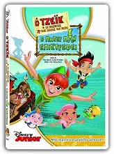 o tzeik kai oi peirates tis xoras toy pote o piter pan epistrefei dvd photo