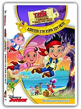 o tzeik kai oi peirates tis xoras toy pote i diasosi sti xora toy pote dvd photo