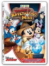 i lesxi toy miky psaxnontas ton krystallino miky dvd photo