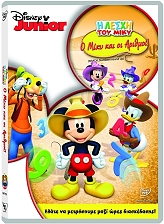 i lesxi toy miky o miky kai oi arithmoi dvd photo i lesxi toy miky o miky kai oi arithmoi dvd photo
