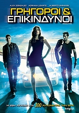 grigoroi epikindynoi dvd photo