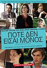 pote den eisai monos dvd photo