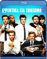 afentika gia skotoma 2 blu ray photo afentika gia skotoma 2 blu ray photo