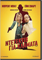 ntetektib gia klamata dvd photo