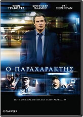 o paraxaraktis dvd photo
